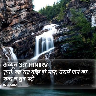 अय्यूब 3:7 HINIRV Bible Verse Image