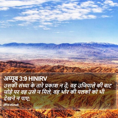 अय्यूब 3:9 HINIRV Bible Verse Image