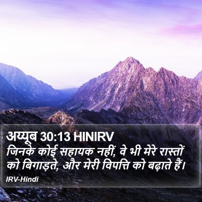 अय्यूब 30:13 HINIRV Bible Verse Image