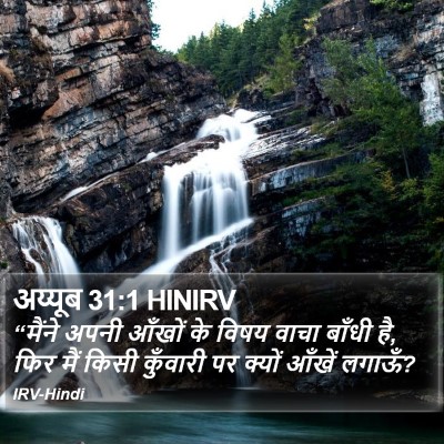 अय्यूब 31:1 HINIRV Bible Verse Image