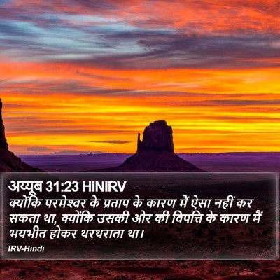 अय्यूब 31:23 HINIRV Bible Verse Image