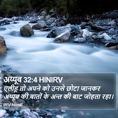 अय्यूब 32:4 HINIRV Bible Verse Image
