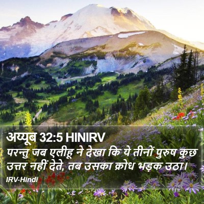 अय्यूब 32:5 HINIRV Bible Verse Image