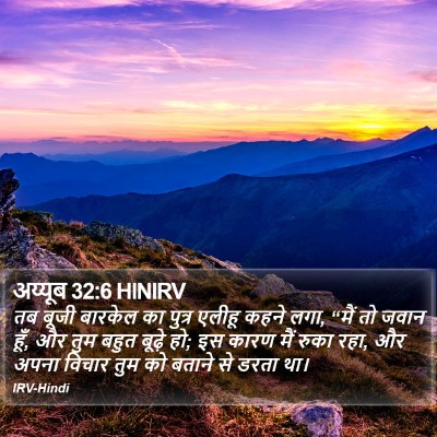 अय्यूब 32:6 HINIRV Bible Verse Image