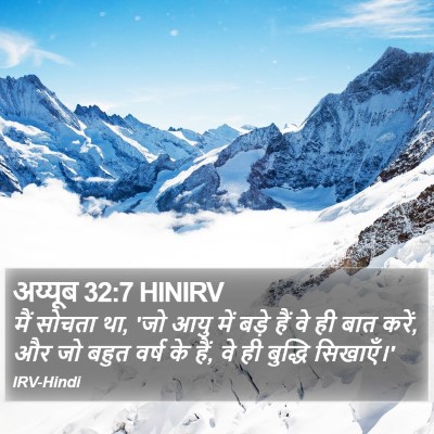 अय्यूब 32:7 HINIRV Bible Verse Image