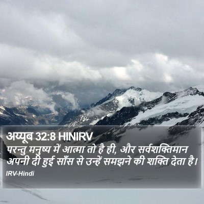 अय्यूब 32:8 HINIRV Bible Verse Image