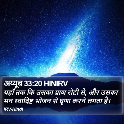 अय्यूब 33:20 HINIRV Bible Verse Image