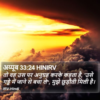 अय्यूब 33:24 HINIRV Bible Verse Image
