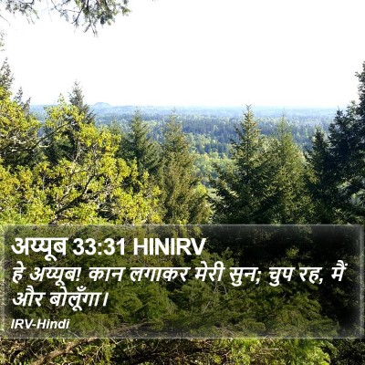 अय्यूब 33:31 HINIRV Bible Verse Image