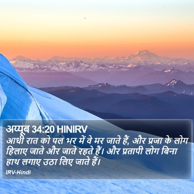 अय्यूब 34:20 HINIRV Bible Verse Image