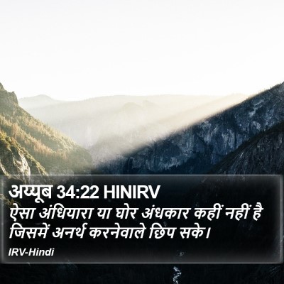 अय्यूब 34:22 HINIRV Bible Verse Image