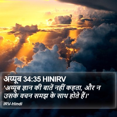 अय्यूब 34:35 HINIRV Bible Verse Image
