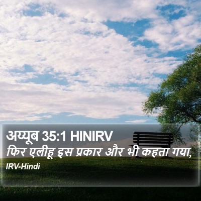 अय्यूब 35:1 HINIRV Bible Verse Image