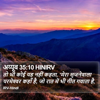 अय्यूब 35:10 HINIRV Bible Verse Image