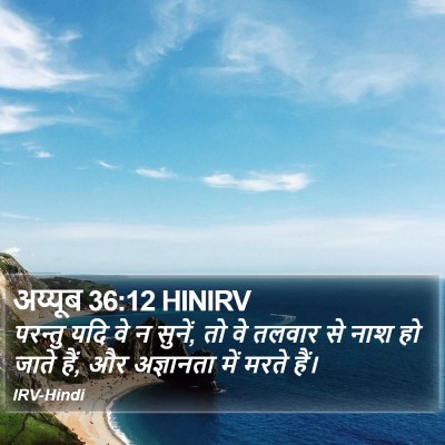अय्यूब 36:12 HINIRV Bible Verse Image