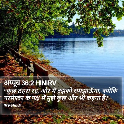 अय्यूब 36:2 HINIRV Bible Verse Image