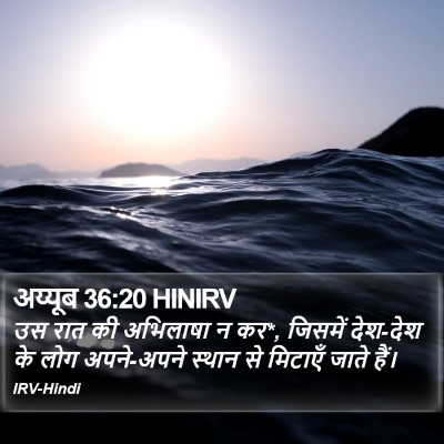 अय्यूब 36:20 HINIRV Bible Verse Image