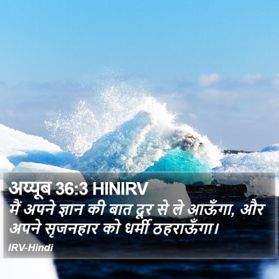 अय्यूब 36:3 HINIRV Bible Verse Image