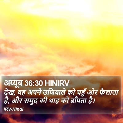 अय्यूब 36:30 HINIRV Bible Verse Image