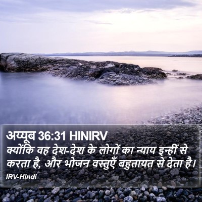अय्यूब 36:31 HINIRV Bible Verse Image