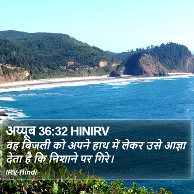 अय्यूब 36:32 HINIRV Bible Verse Image