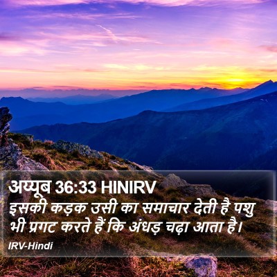 अय्यूब 36:33 HINIRV Bible Verse Image
