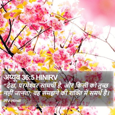 अय्यूब 36:5 HINIRV Bible Verse Image