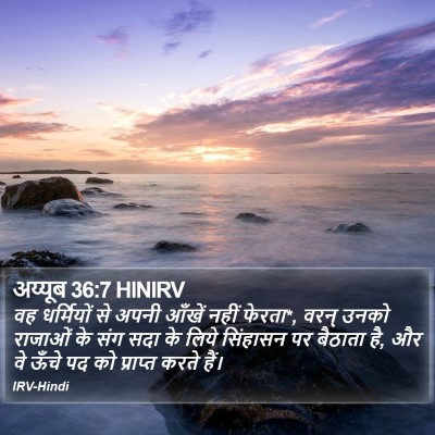 अय्यूब 36:7 HINIRV Bible Verse Image