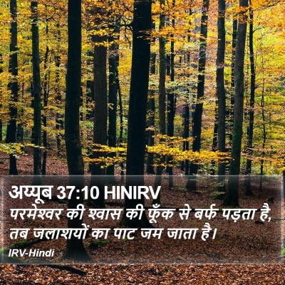 अय्यूब 37:10 HINIRV Bible Verse Image