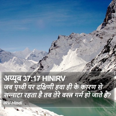 अय्यूब 37:17 HINIRV Bible Verse Image