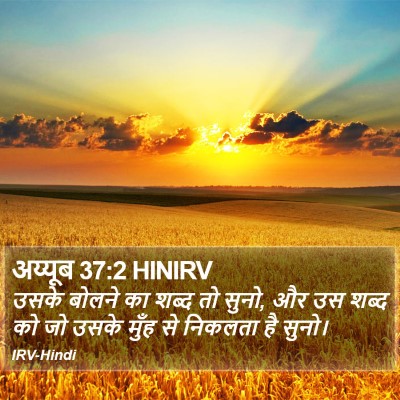 अय्यूब 37:2 HINIRV Bible Verse Image