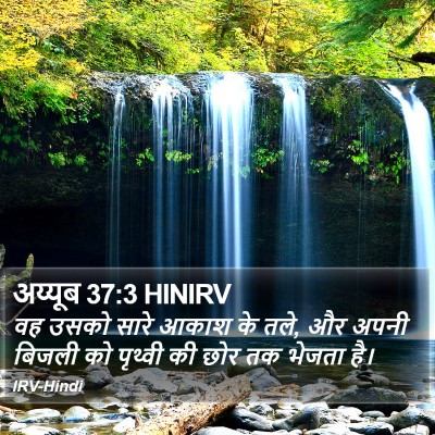 अय्यूब 37:3 HINIRV Bible Verse Image