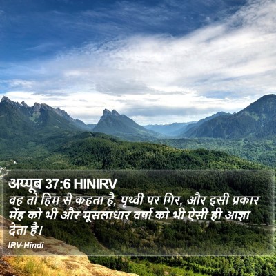 अय्यूब 37:6 HINIRV Bible Verse Image