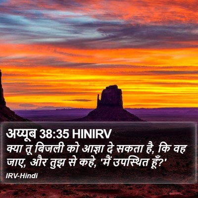 अय्यूब 38:35 HINIRV Bible Verse Image