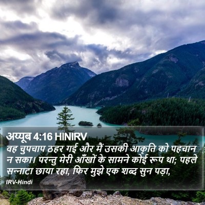 अय्यूब 4:16 HINIRV Bible Verse Image