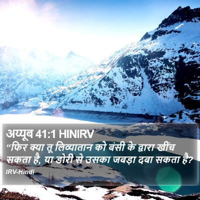 अय्यूब 41:1 HINIRV Bible Verse Image