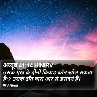 अय्यूब 41:14 HINIRV Bible Verse Image