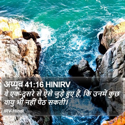 अय्यूब 41:16 HINIRV Bible Verse Image