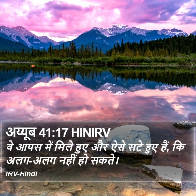 अय्यूब 41:17 HINIRV Bible Verse Image