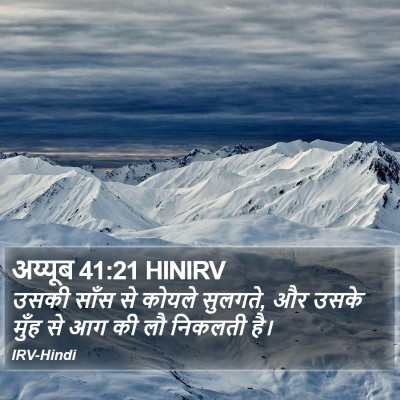 अय्यूब 41:21 HINIRV Bible Verse Image