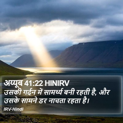 अय्यूब 41:22 HINIRV Bible Verse Image