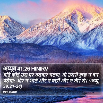 अय्यूब 41:26 HINIRV Bible Verse Image