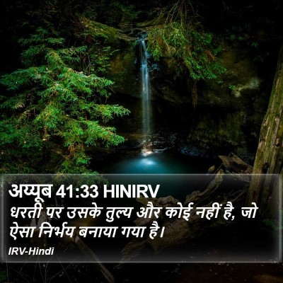 अय्यूब 41:33 HINIRV Bible Verse Image