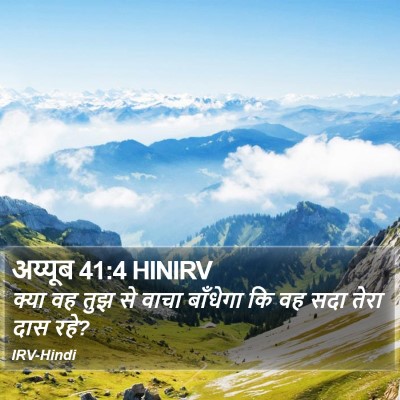 अय्यूब 41:4 HINIRV Bible Verse Image