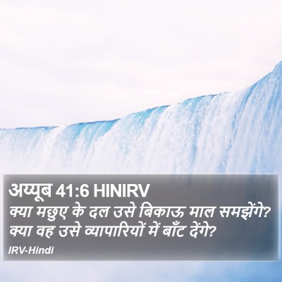 अय्यूब 41:6 HINIRV Bible Verse Image