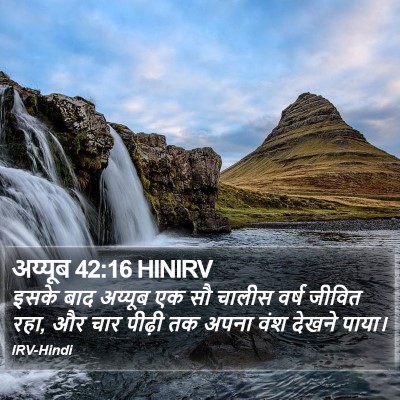 अय्यूब 42:16 HINIRV Bible Verse Image