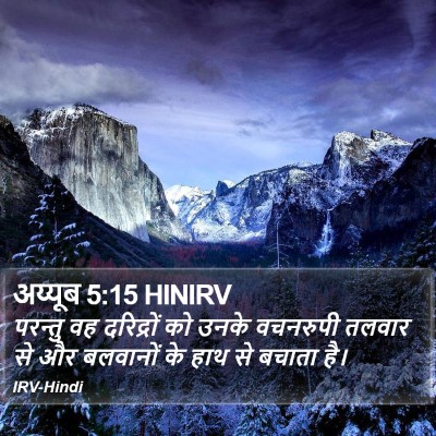 अय्यूब 5:15 HINIRV Bible Verse Image