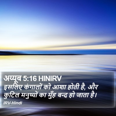 अय्यूब 5:16 HINIRV Bible Verse Image