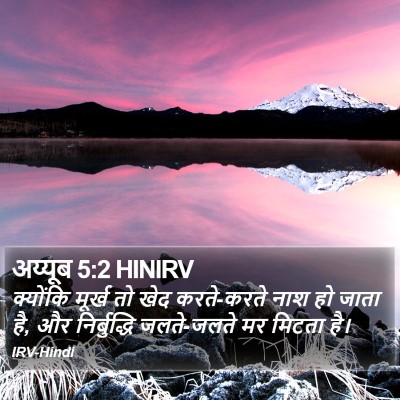 अय्यूब 5:2 HINIRV Bible Verse Image