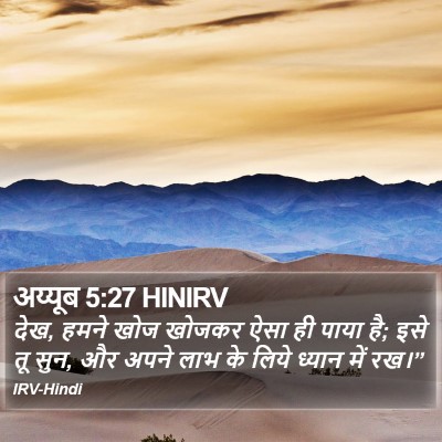 अय्यूब 5:27 HINIRV Bible Verse Image